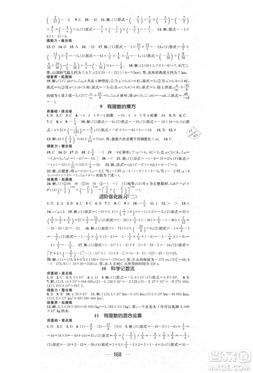 阳光出版社2021精英新课堂七年级数学上册北师大版参考答案