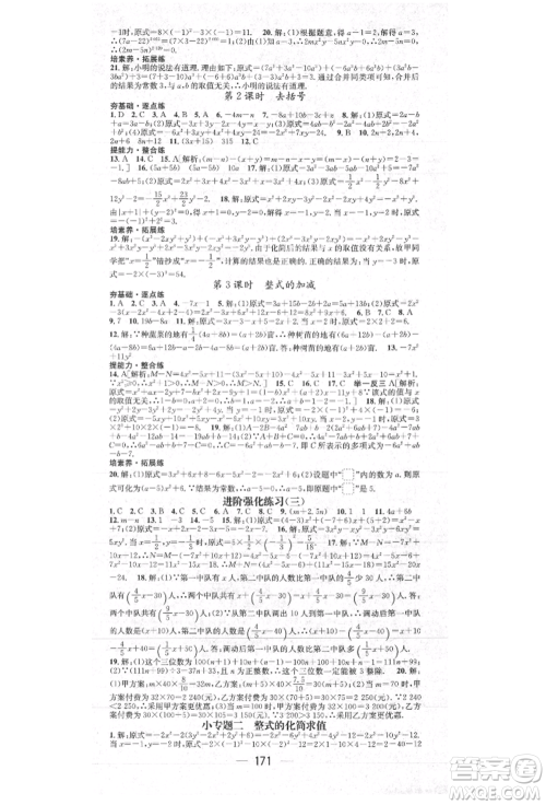 阳光出版社2021精英新课堂七年级数学上册北师大版参考答案