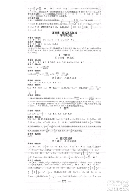 阳光出版社2021精英新课堂七年级数学上册北师大版参考答案