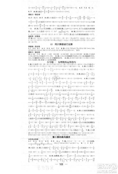 阳光出版社2021精英新课堂七年级数学上册北师大版参考答案 阳光出版社2021精英新课堂七年级数学上册北师大版参考答案
