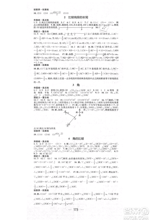 阳光出版社2021精英新课堂七年级数学上册北师大版参考答案