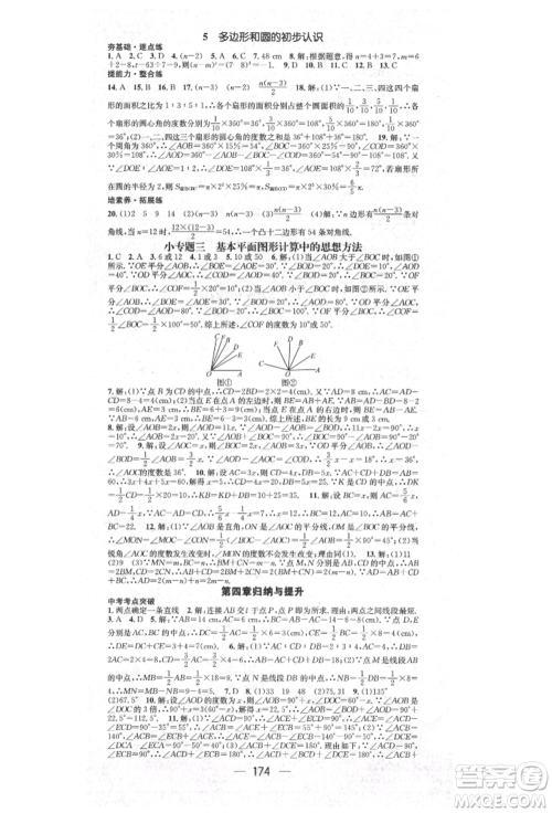 阳光出版社2021精英新课堂七年级数学上册北师大版参考答案