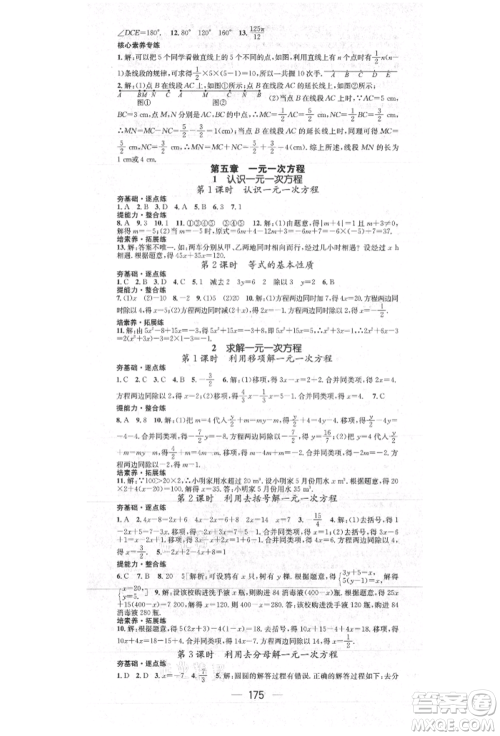 阳光出版社2021精英新课堂七年级数学上册北师大版参考答案