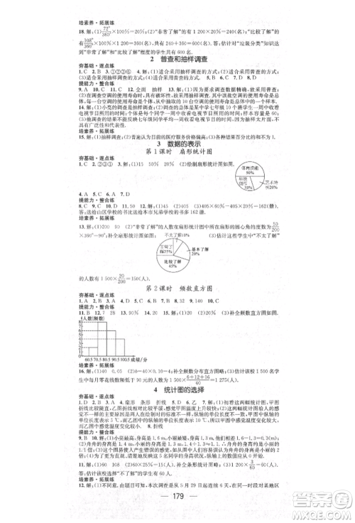 阳光出版社2021精英新课堂七年级数学上册北师大版参考答案