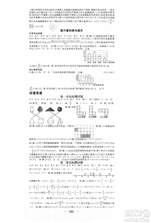 阳光出版社2021精英新课堂七年级数学上册北师大版参考答案