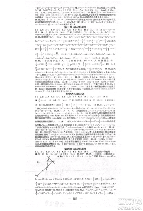 阳光出版社2021精英新课堂七年级数学上册北师大版参考答案