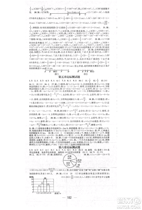 阳光出版社2021精英新课堂七年级数学上册北师大版参考答案