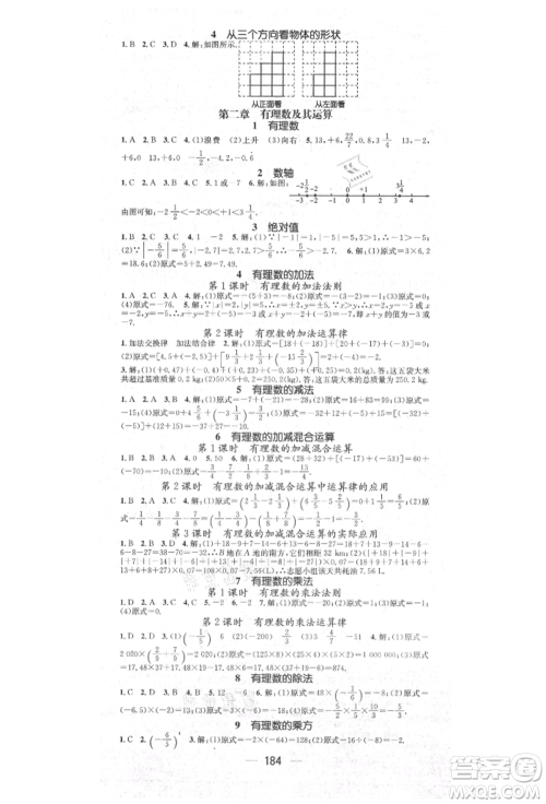 阳光出版社2021精英新课堂七年级数学上册北师大版参考答案