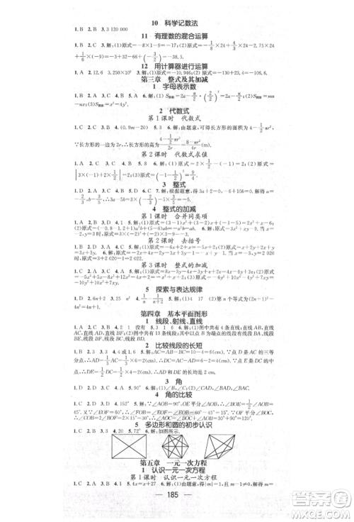 阳光出版社2021精英新课堂七年级数学上册北师大版参考答案