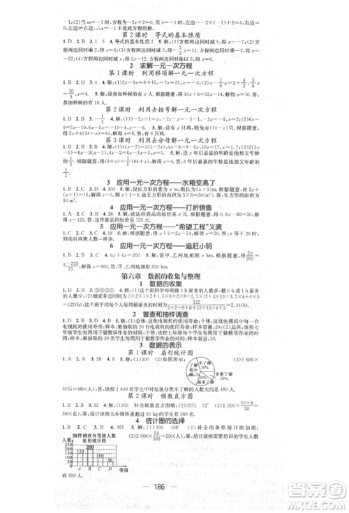 阳光出版社2021精英新课堂七年级数学上册北师大版参考答案