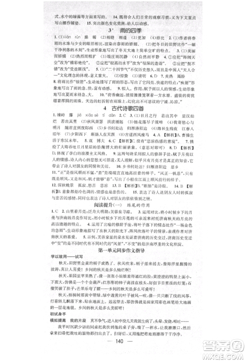 阳光出版社2021精英新课堂七年级语文上册人教版安徽专版参考答案