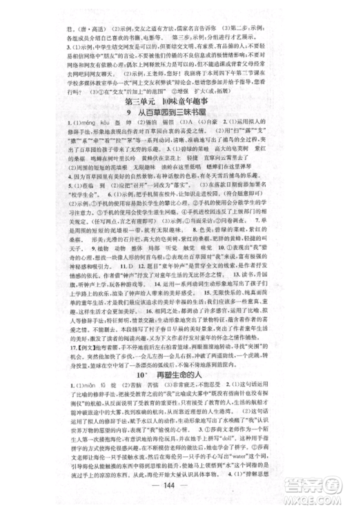 阳光出版社2021精英新课堂七年级语文上册人教版安徽专版参考答案