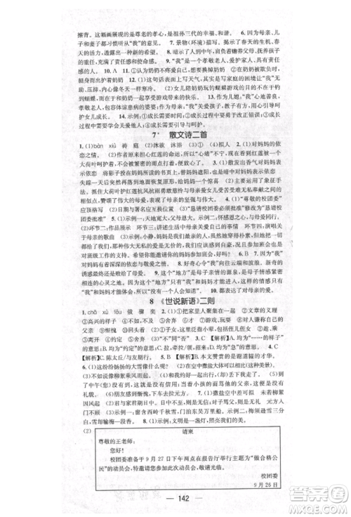 阳光出版社2021精英新课堂七年级语文上册人教版安徽专版参考答案