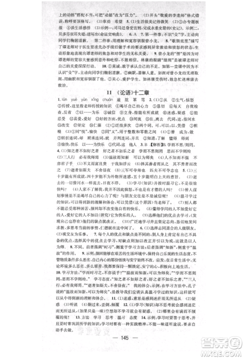 阳光出版社2021精英新课堂七年级语文上册人教版安徽专版参考答案