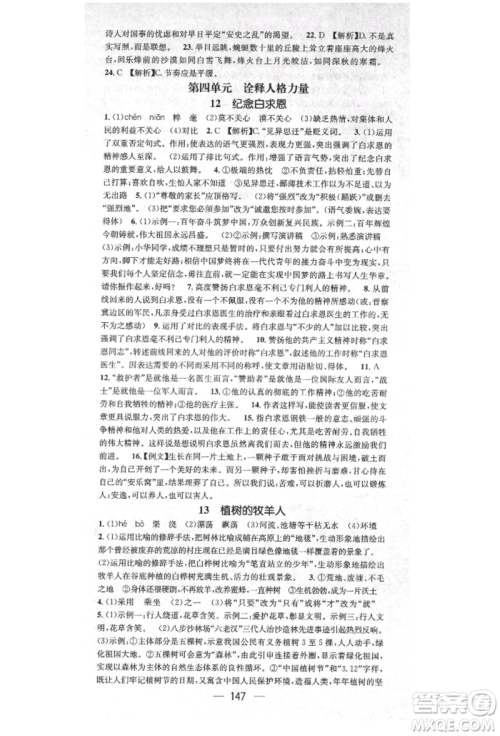 阳光出版社2021精英新课堂七年级语文上册人教版安徽专版参考答案