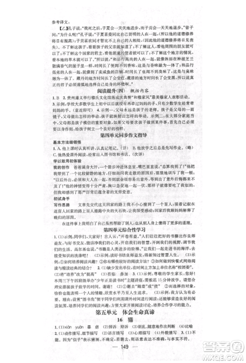 阳光出版社2021精英新课堂七年级语文上册人教版安徽专版参考答案
