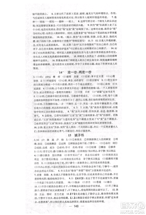 阳光出版社2021精英新课堂七年级语文上册人教版安徽专版参考答案