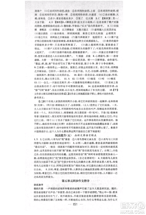 阳光出版社2021精英新课堂七年级语文上册人教版安徽专版参考答案