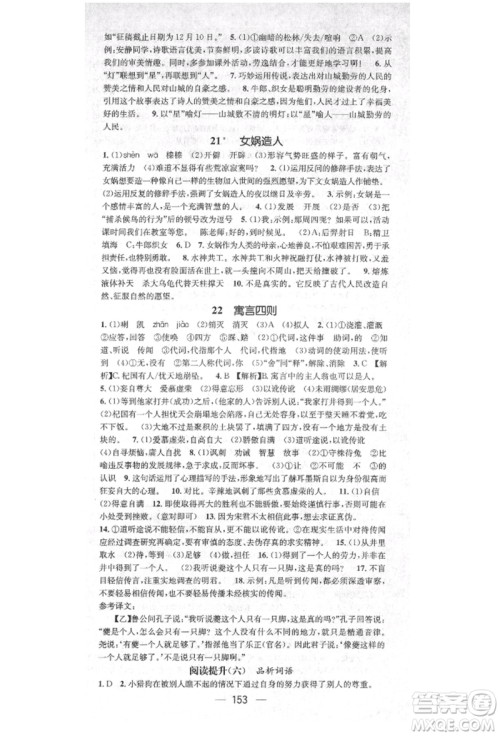 阳光出版社2021精英新课堂七年级语文上册人教版安徽专版参考答案