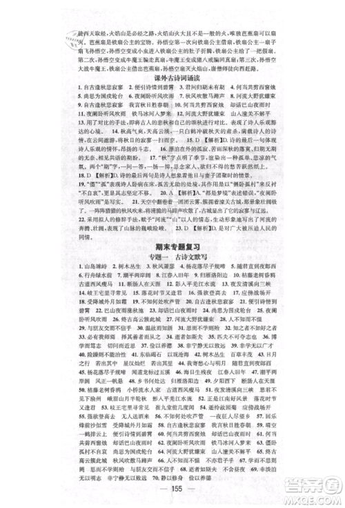 阳光出版社2021精英新课堂七年级语文上册人教版安徽专版参考答案