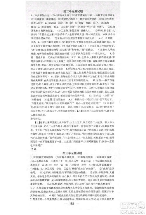 阳光出版社2021精英新课堂七年级语文上册人教版安徽专版参考答案