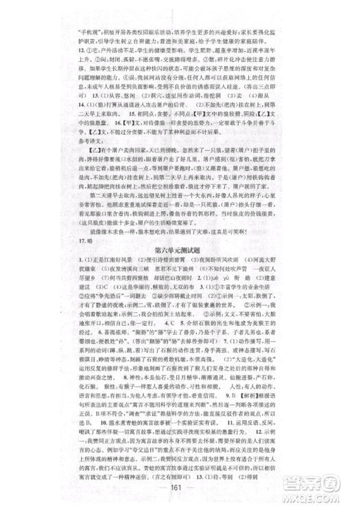 阳光出版社2021精英新课堂七年级语文上册人教版安徽专版参考答案