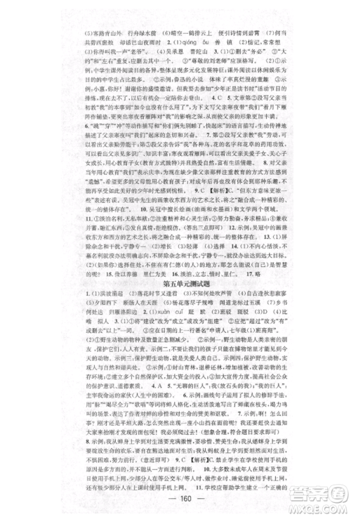 阳光出版社2021精英新课堂七年级语文上册人教版安徽专版参考答案