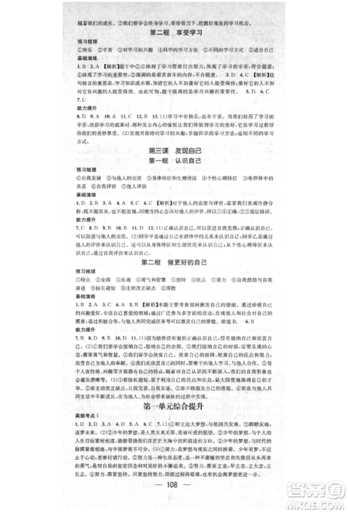 阳光出版社2021精英新课堂七年级道德与法治上册人教版参考答案