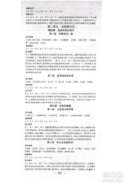 阳光出版社2021精英新课堂七年级道德与法治上册人教版参考答案