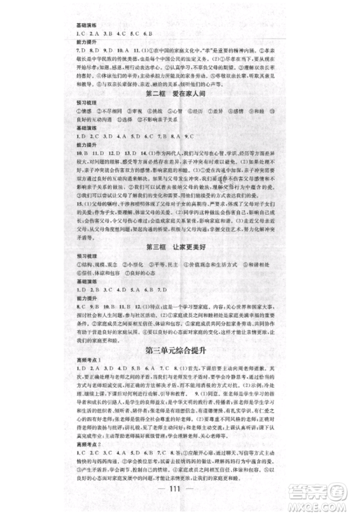 阳光出版社2021精英新课堂七年级道德与法治上册人教版参考答案
