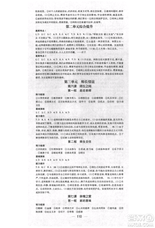 阳光出版社2021精英新课堂七年级道德与法治上册人教版参考答案