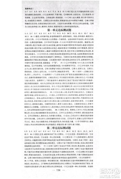 阳光出版社2021精英新课堂七年级道德与法治上册人教版参考答案