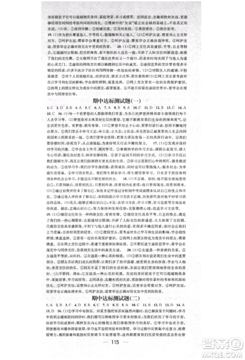 阳光出版社2021精英新课堂七年级道德与法治上册人教版参考答案