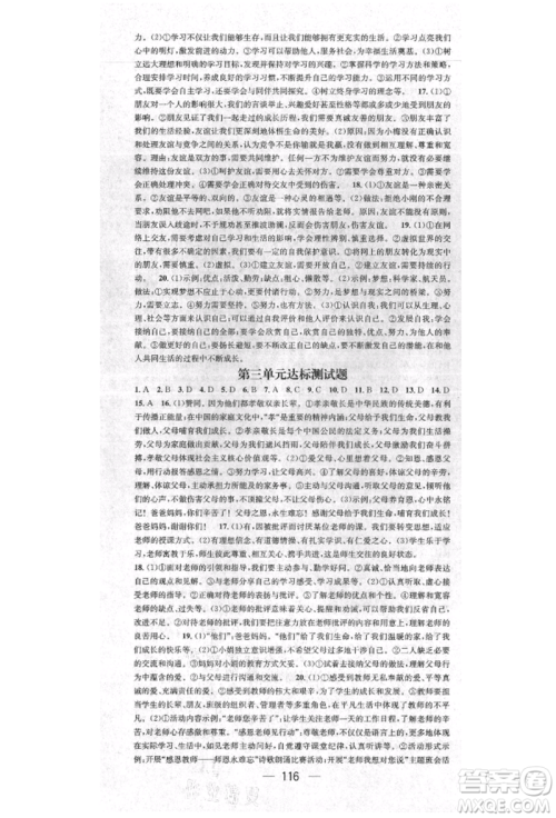 阳光出版社2021精英新课堂七年级道德与法治上册人教版参考答案