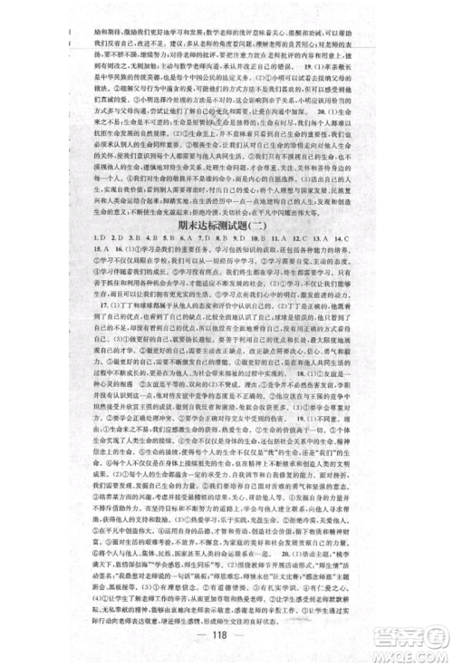 阳光出版社2021精英新课堂七年级道德与法治上册人教版参考答案