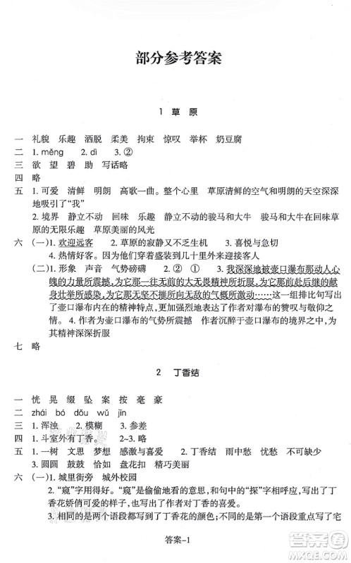 浙江少年儿童出版社2021每课一练六年级语文上册R人教版答案 浙江少年儿童出版社2021每课一练六年级语文上册R人教版答案