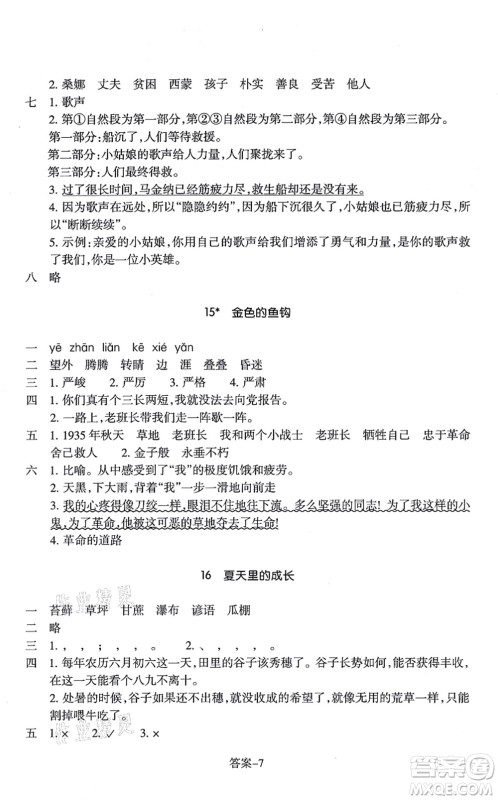 浙江少年儿童出版社2021每课一练六年级语文上册R人教版答案 浙江少年儿童出版社2021每课一练六年级语文上册R人教版答案