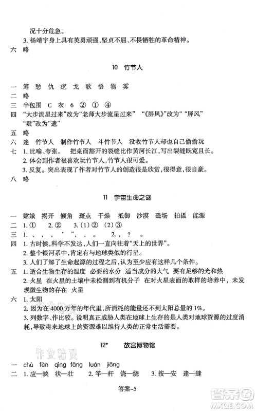 浙江少年儿童出版社2021每课一练六年级语文上册R人教版答案 浙江少年儿童出版社2021每课一练六年级语文上册R人教版答案
