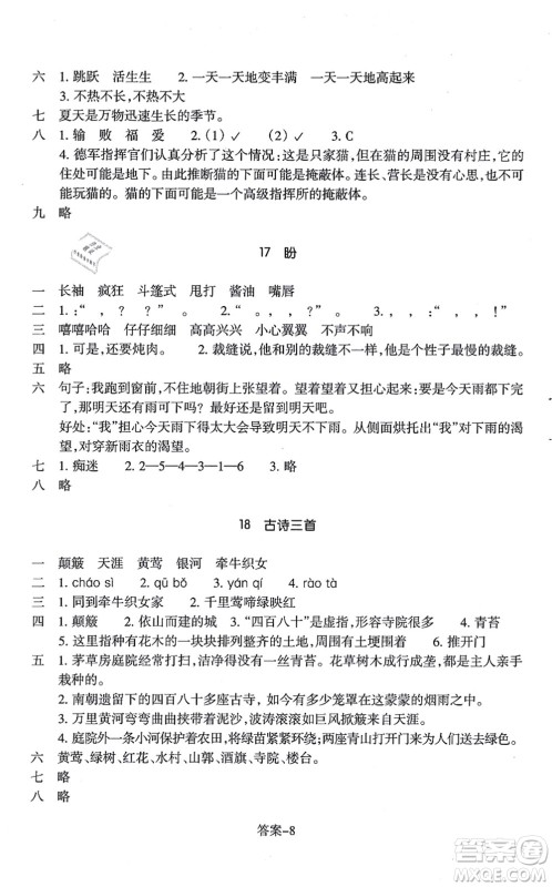 浙江少年儿童出版社2021每课一练六年级语文上册R人教版答案 浙江少年儿童出版社2021每课一练六年级语文上册R人教版答案