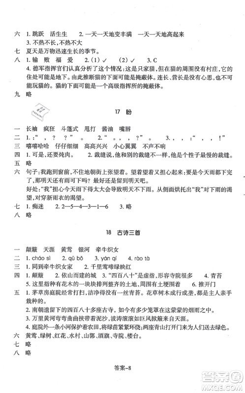 浙江少年儿童出版社2021每课一练六年级语文上册R人教版答案