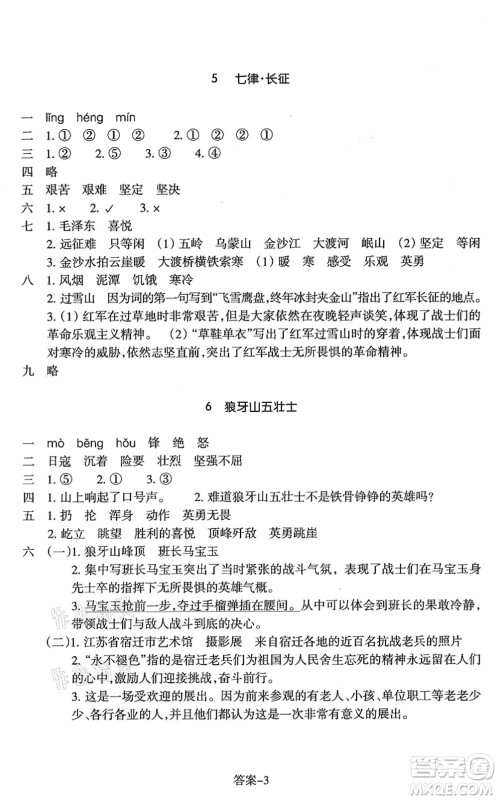 浙江少年儿童出版社2021每课一练六年级语文上册R人教版答案