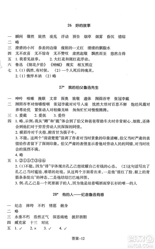 浙江少年儿童出版社2021每课一练六年级语文上册R人教版答案 浙江少年儿童出版社2021每课一练六年级语文上册R人教版答案