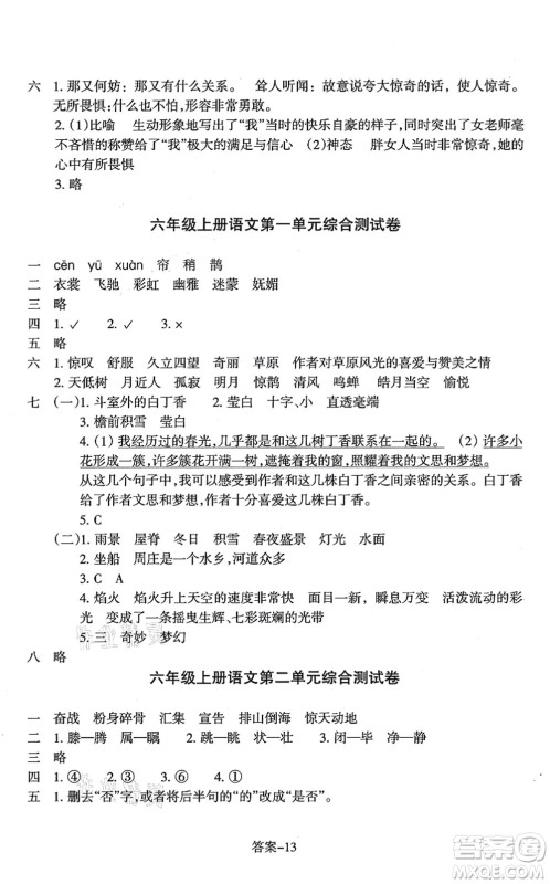 浙江少年儿童出版社2021每课一练六年级语文上册R人教版答案 浙江少年儿童出版社2021每课一练六年级语文上册R人教版答案