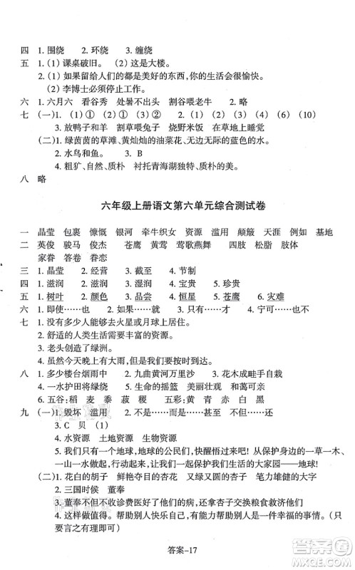 浙江少年儿童出版社2021每课一练六年级语文上册R人教版答案 浙江少年儿童出版社2021每课一练六年级语文上册R人教版答案
