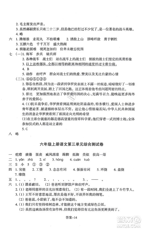 浙江少年儿童出版社2021每课一练六年级语文上册R人教版答案
