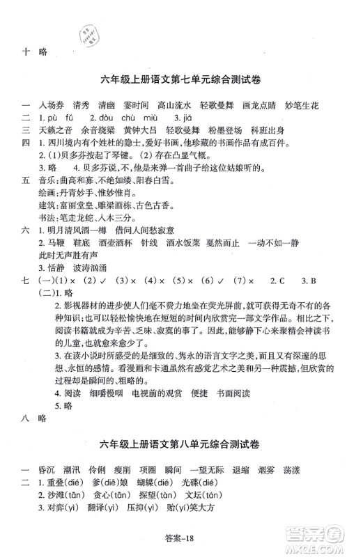 浙江少年儿童出版社2021每课一练六年级语文上册R人教版答案 浙江少年儿童出版社2021每课一练六年级语文上册R人教版答案
