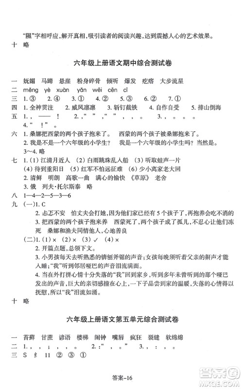 浙江少年儿童出版社2021每课一练六年级语文上册R人教版答案 浙江少年儿童出版社2021每课一练六年级语文上册R人教版答案