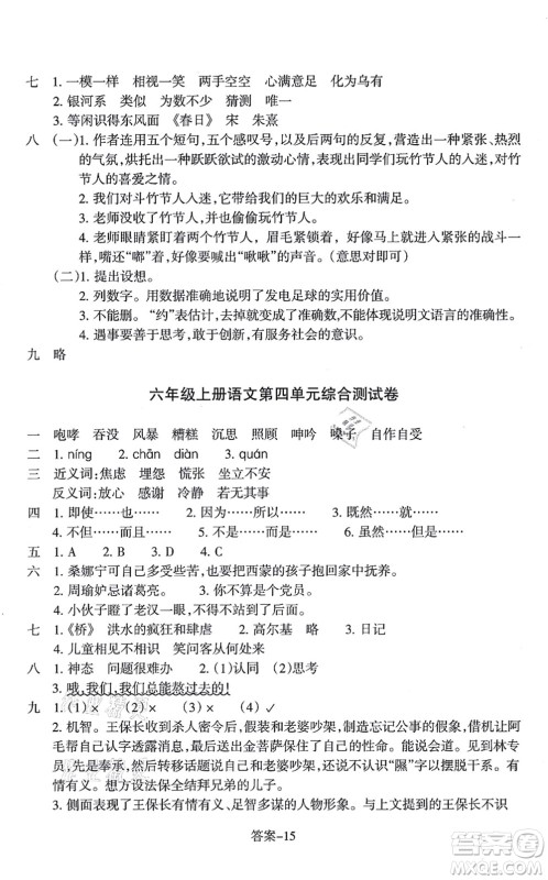 浙江少年儿童出版社2021每课一练六年级语文上册R人教版答案