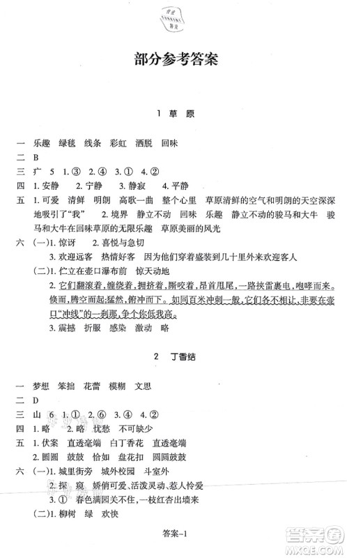 浙江少年儿童出版社2021每课一练六年级语文上册人教版丽水专版答案