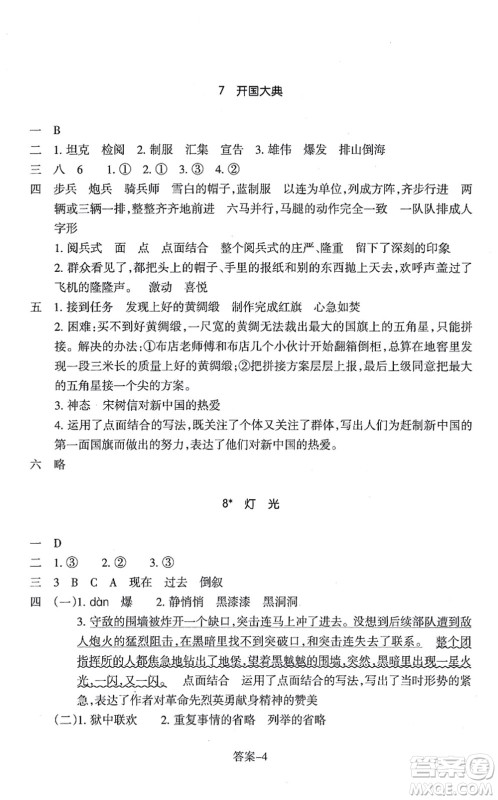 浙江少年儿童出版社2021每课一练六年级语文上册人教版丽水专版答案